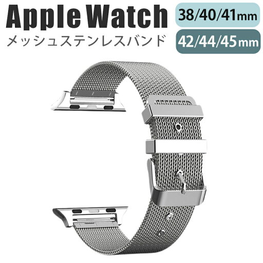 applewatch series 9/8/7/6/SE/5/4/3/2/1 (38mm/40mm/41mm/42mm/44mm/45mm) 対応 バンド ベルト スライド式 精密設計 上質 ステンレス メッシュ加工 通気性 軽量 薄型 スリム ビジネス 仕事 ベーシック シンプル シルバー w015- applewatch series 9/8/7/6/SE/5/4/3/2/1 (38mm/40mm/41mm/42mm/44mm/45mm) 対応 バンド ベルト スライド式 精密設計 上質 ステンレス メッシュ加工 通気性 軽量 薄型 スリム ビジネス 仕事 ベーシック シンプル シルバー w015-