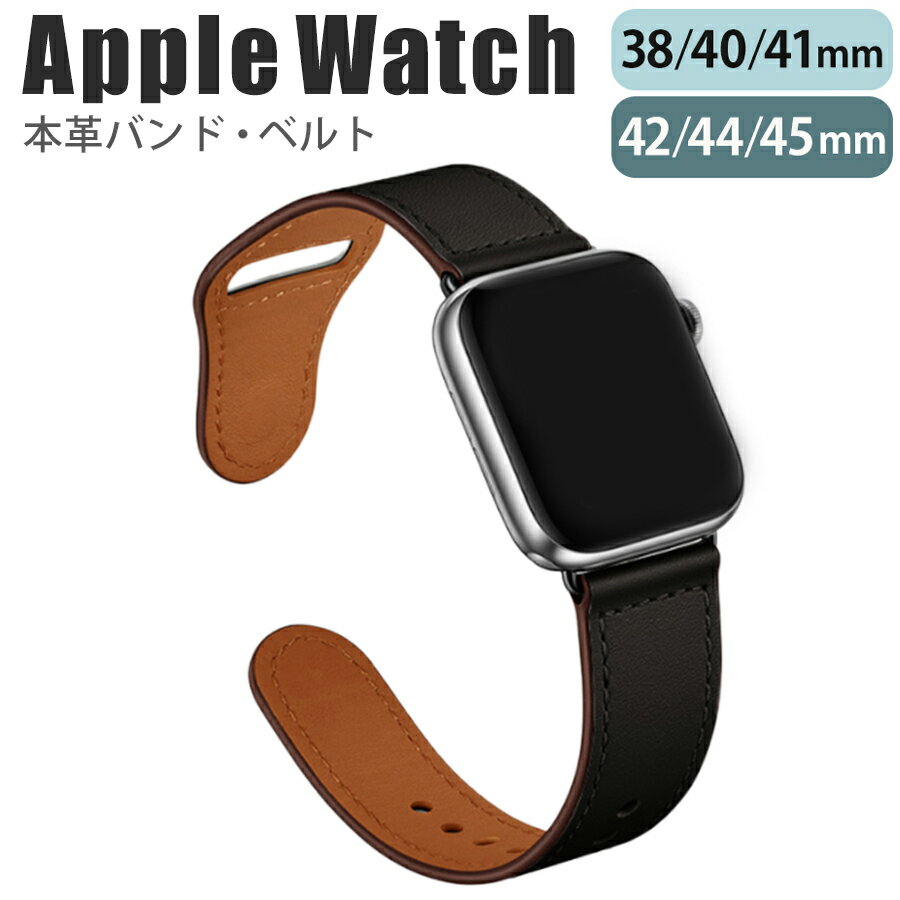◆対応機種◆ Apple Watch Series 9/8/7/6/SE/5/4/3/2/1 (38mm/40mm/41mm/42mm/44mm/45mm) ◆使用素材◆ バンド部分：本革 ◆カラー◆ブラック（1枚目の画像がこちらのページの商品のカラーになります。） ◆注意事項◆ ※商品の色合いやイメージは商品撮影時の環境や、お客様ご使用のディスプレイ環境により実物と多少の相違が生じることがございます。その場合での返品はできませんのでご了承をお願いいたします。 ※こちらの商品は実店舗・他サイトでも販売しているため、ご注文のタイミングによっては品切れとなり商品をご用意できない場合がございます。※こちらの商品は交換用ベルトのみです。腕時計本体は付属しておりません。 ※ご使用の機種をご確認の上、ご購入ください。◆商品の特徴◆ 柔らかで上品な色味と本革のシボ模様が魅力的なレザーバンドです。 金属のバックルがないので、ナチュラルな印象を与えます。 スライド式なので取り付けも簡単です。 8段階調節が可能なので、腕にぴったりフィットし、ずれにくいです。 ◆対応機種◆Apple Watch Series 9 (41mm/45mm)Apple Watch Series 8 (41mm/45mm)Apple Watch Series 7 (41mm/45mm) Apple Watch Series 6 (40mm/44mm) Apple Watch Series SE (40mm/44mm) Apple Watch Series 5 (40mm/44mm) Apple Watch Series 4 (40mm/44mm) Apple Watch Series 3 (38mm/42mm) Apple Watch Series 2 (38mm/42mm) Apple Watch Series 1 (38mm/42mm) ◆使用素材◆ バンド部分：本革 ◆カラー◆ブラック（1枚目の画像がこちらのページの商品のカラーになります。） ◆注意事項◆ ※商品の色合いやイメージは商品撮影時の環境や、お客様ご使用のディスプレイ環境により実物と多少の相違が生じることがございます。その場合での返品はできませんのでご了承をお願いいたします。 ※こちらの商品は実店舗・他サイトでも販売しているため、ご注文のタイミングによっては品切れとなり商品をご用意できない場合がございます。※こちらの商品は交換用ベルトのみです。腕時計本体は付属しておりません。 ※ご注文時には、ご希望の「サイズ」をご選択ください。また、ご使用の機種をご確認の上、ご購入ください。