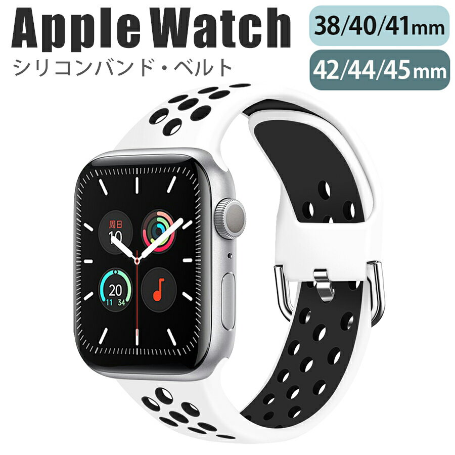 楽天sma-townapplewatch series 9/8/7/6/SE/5/4/3/2/1 （38mm/40mm/41mm/42mm/44mm/45mm） 対応 バンド ベルト スライド式 シリコン 通気性 防水性 スポーツ アウトドア 快適 付け心地 ストレスフリー シンプル ホワイト ブラック C w070-