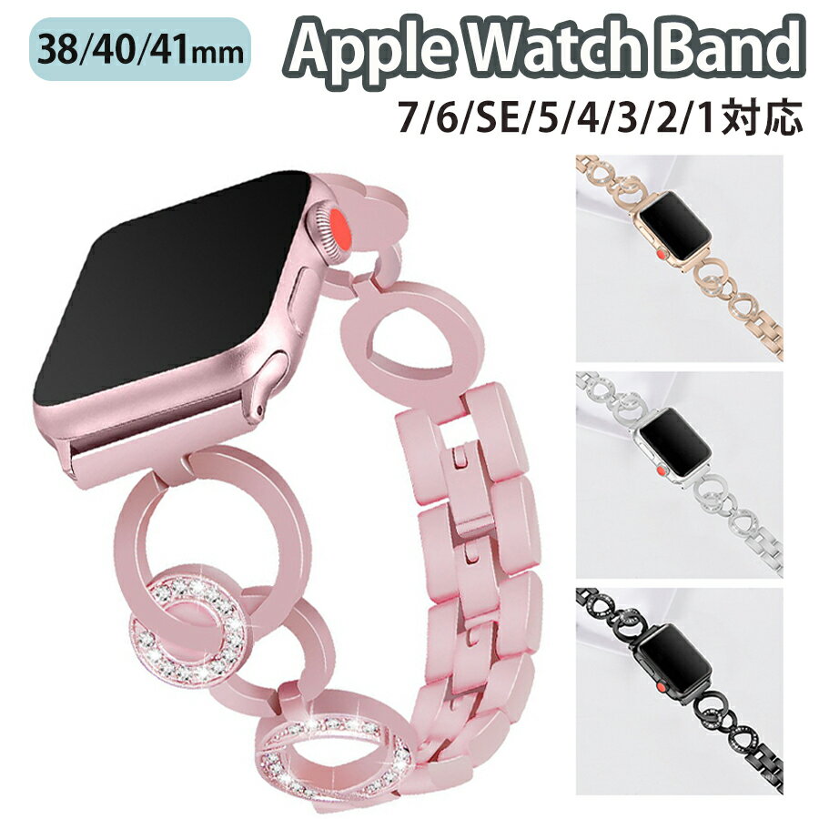 楽天sma-townapplewatch series 9/8/7/6/SE/5/4/3/2/1 （38mm/40mm/41mm） 対応 バンド ベルト スライド式 長さ調節可能 レディース ビジネス オフィスカジュアル リングデザイン ラインストーン ビジュー 滑らか 華奢 上品 きれいめ 可愛い wa006-