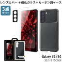 【処分特価】 Galaxy S21 5G SC-51B / SCG09 対応 ケース カバー 【3点セット】 超強化ガラスフィルム 耐衝撃カーボン調ケース アルミレンズカバー 「BURNISH」 カーボン レンズ保護 シンプル 無地 ブラック mst-25958