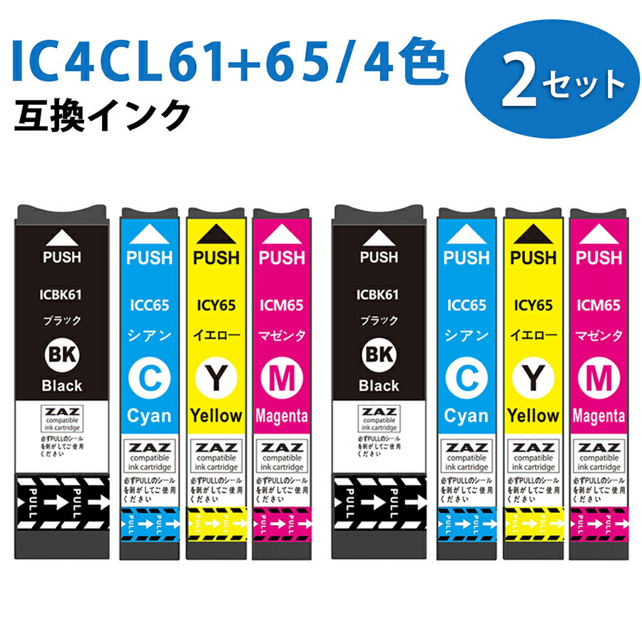 IC4CL6165 4色パック×2セット ICBK61 / ICC