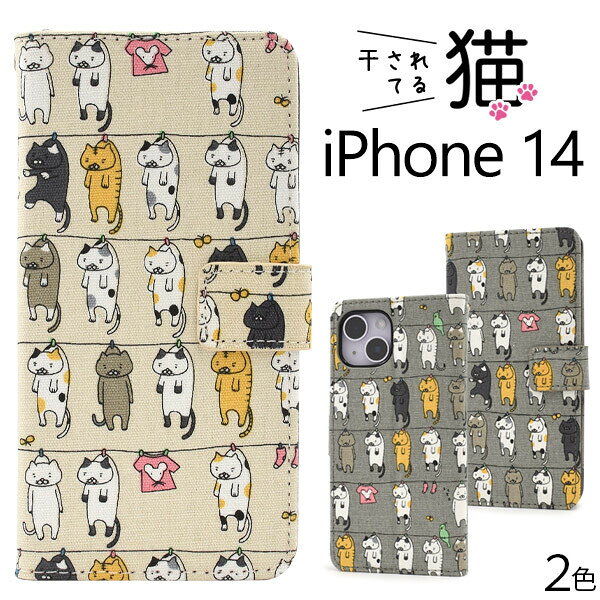 乐天商城 - iPhone14 対応 ケース カバー 手帳型 干されてる猫 ネコ ねこ ソフトケース スタンド機能 カード収納 ポケット ストラップ付き マグネット開閉 動物 アニマル イラスト かわいい おしゃれ
