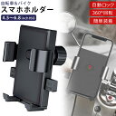 自転車 スマホホルダー スタンド 片手操作 スマホ ホルダー バイク ベビーカー 自転車スタンド ナビ 固定 自動ロック 落下防止 角度調節 360度回転 縦横 簡単取り付け iPhone Android 多機種対応 【4.5~6.8インチ】