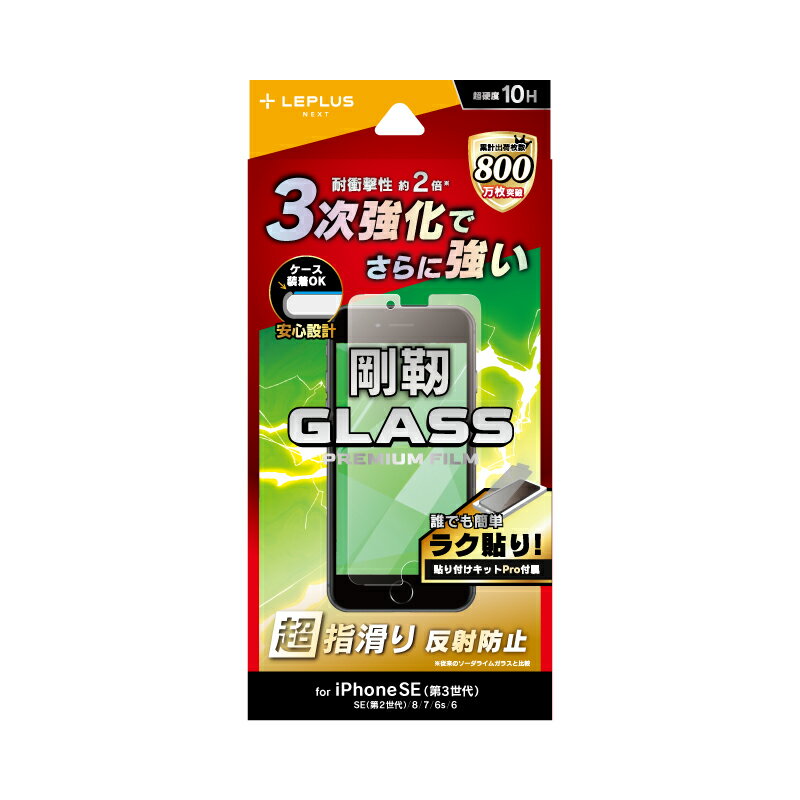iPhoneSE3 iPhoneSE2 iPhone8 iPhone7 iPhone6s iPhone6対応 ガラスフィルム 保護フィルム 「GLASS PREMIUM FILM 剛靭」 マット・反射防止 表面硬度10H 貼り付けキット付属