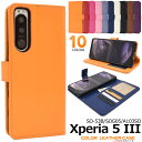 Xperia 5 III SO-53B/SOG05/A103SO 対応 ケース カバー 手帳タイプ カラー レザー 無地 シンプル スタンド機能 カード収納 ポケット ソフトケース ストラップ付き マグネット式 マグネット開閉