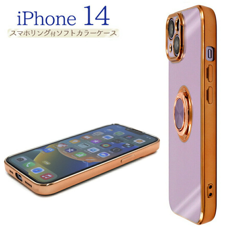 Rakuten - iPhone14 対応 ケース カバー 背面タイプ スマホリング付 リングホルダー メタリック バンパー フチ メッキ ソフトケース 360度回転 スタンド機能 車載ホルダー マグネット かわいい おしゃれ 上品 ピンクゴールド パープル