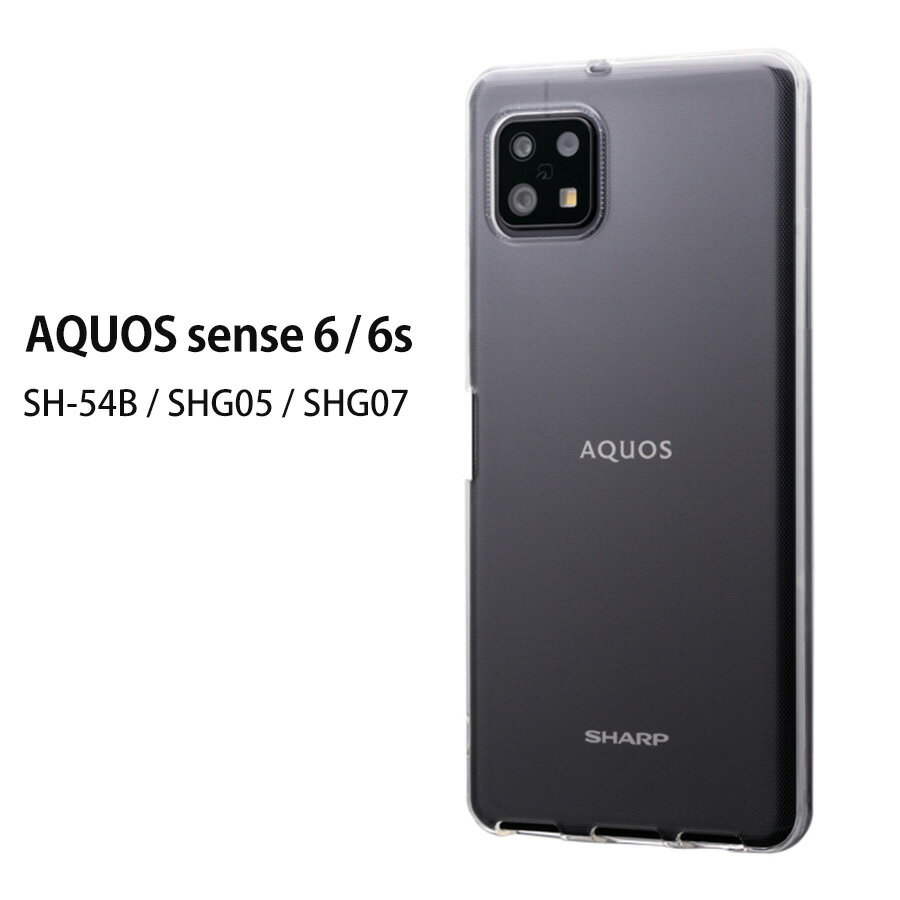 半額！AQUOS sense6 SH-54B/SHG05/AQUOS sense6s SHG07 対応 ケース カバー 背面タイプ ソフトケース 「CLEAR Soft」 クリア 透明 高透明 TPU マイクロドット加工 シンプル