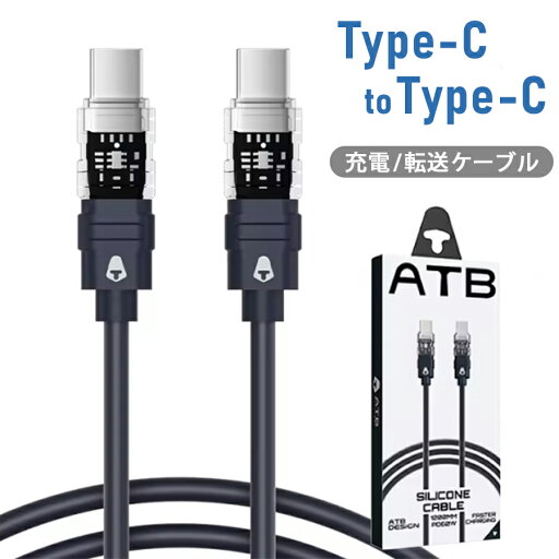 タイプC ケーブル Type-C to Type-C スマホ 充電ケーブル PD 対応 USB iPhone 急速 充電コード Power Delivery 高速 データ転送 最大480Mbps 透明 クリア ネイビー ブルー atb-058 タイプC ケーブル Type-C to Type-C スマホ 充電ケーブル PD 対応 USB iPhone 急速 充電コード Power Delivery 高速 データ転送 最大480Mbps 透明 クリア ネイビー ブルー atb-058