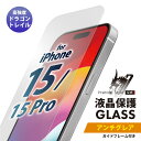 iPhone15 iPhone15Pro 液晶保護ガラス アンチグレア 反射防止 強化ガラス 耐衝撃 ドラゴントレイル 飛散防止 ラウンドエッジ 撥水 撥油 スクリーン 画面保護 液晶保護 保護 ガラスフィルム ガラス フィルム PG-23AGL02AG pga-84004