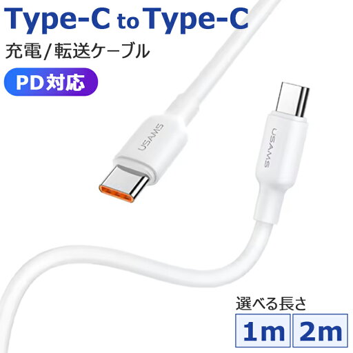 Type-C to Type-C タイプC 充電 ケーブル 充電ケーブル データ転送 急速 充電器 PD対応 100W 5A 高速データ転送 480Mbps E-markerチップ搭載 耐久性 1m 2m ホワイト u-003- Type-C to Type-C タイプC 充電 ケーブル 充電ケーブル データ転送 急速 充電器 PD対応 100W 5A 高速データ転送 480Mbps E-markerチップ搭載 耐久性 1m 2m ホワイト u-003-