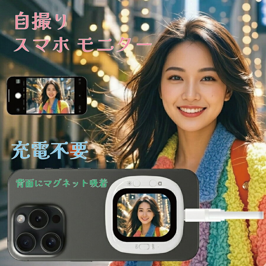 Rakuten - アウトカメラで撮影 自撮りモニター 自撮り スマホ モニター Vlog iPhone android対応 外部スクリーン リモコン付き 撮影用 背面カメラ 高解像度 磁石吸着 ワイヤレス マグネット吸着