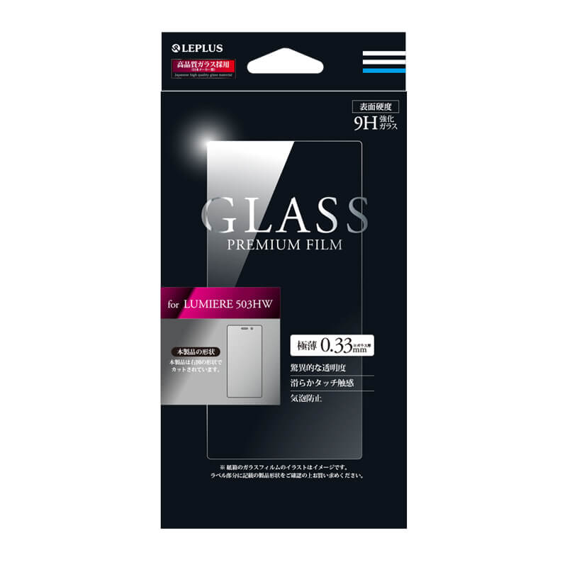 【処分特価】 LUMIERE 503HW ガラスフィルム 「GLASS PREMIUM FILM」 光沢 0.33mm LP-HWLMFG