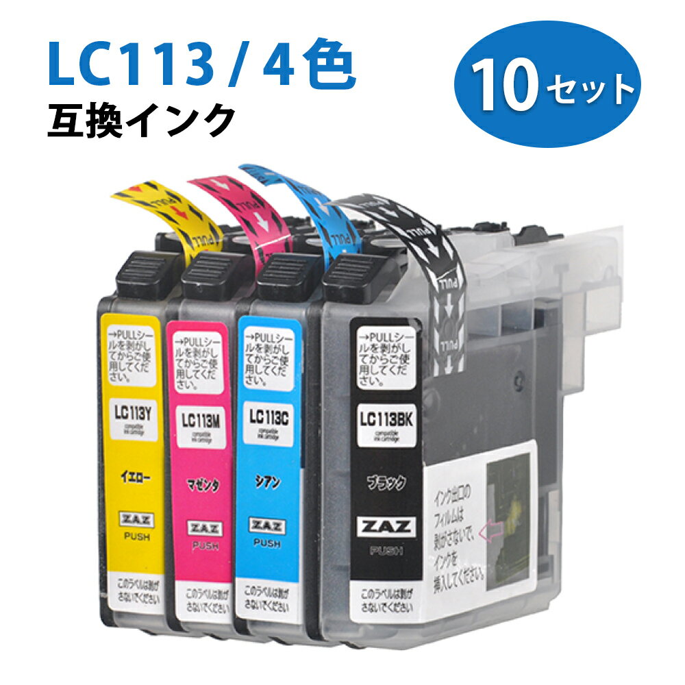 Rakuten - LC113-4PK 4色×10セット 4色各10本ずつ ZAZ 互換インクカートリッジ 汎用インク ICチップ付き 残量表示可能 LC113BK (ブラック) / LC113C (シアン) / LC113M (マゼンタ) / LC113Y (イエロー) 4色パック×10セット