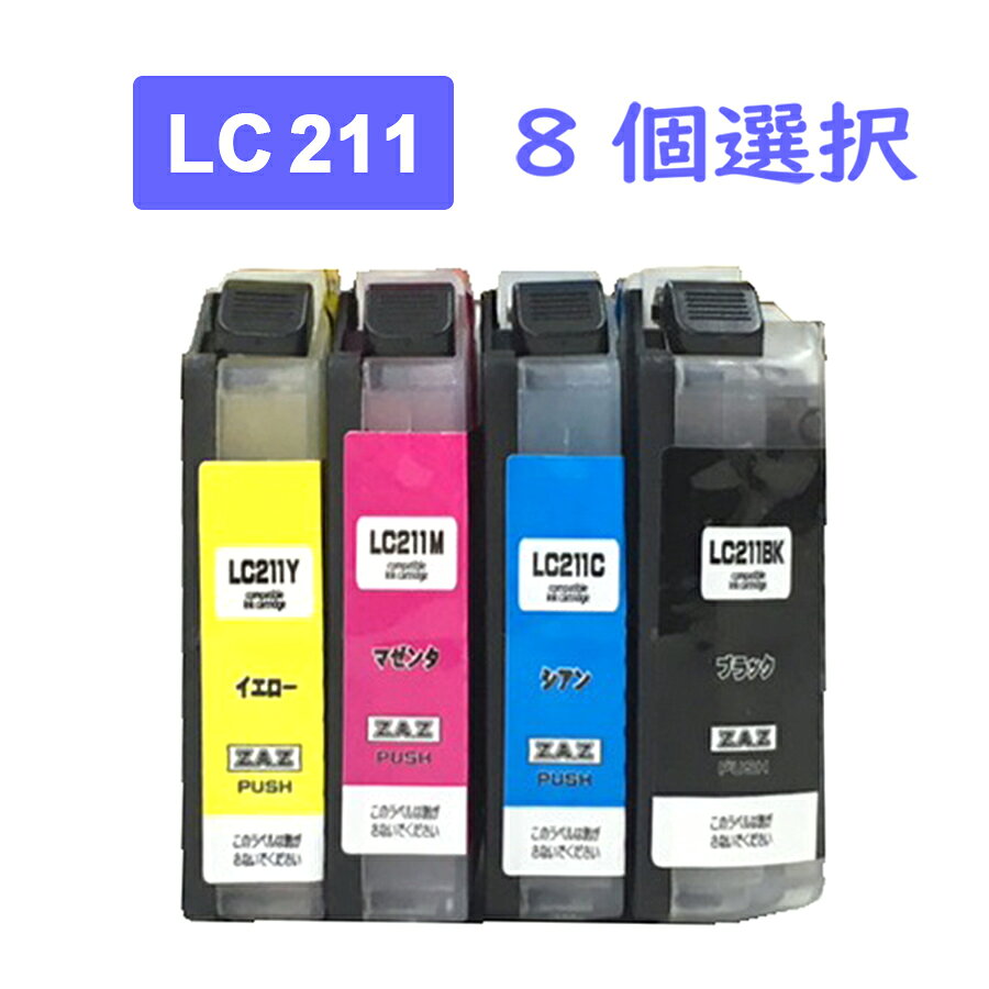 LC211-4PK 8�ļ�ͳ���� ������ �ߴ����� ���󥯥����ȥ�å� LC211BK LC211C LC211M LC211Y IC���å��դ� ����ɽ����ǽ
