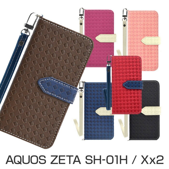 AQUOS ZETA SH-01H / Xx2 手帳型ケース スマホケース カード収納可能 ICカードや クレジットカード 収納可能 保護ケース カバー ウォレットケース