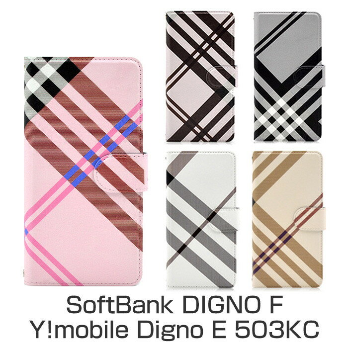 SoftBank DIGNO F / Y!mobile Digno E 503KC 手帳型ケース スマホケース カード収納可能 ICカードや クレジットカード 収納可能 保護ケース カバー ウォレットケース ソフトバンク