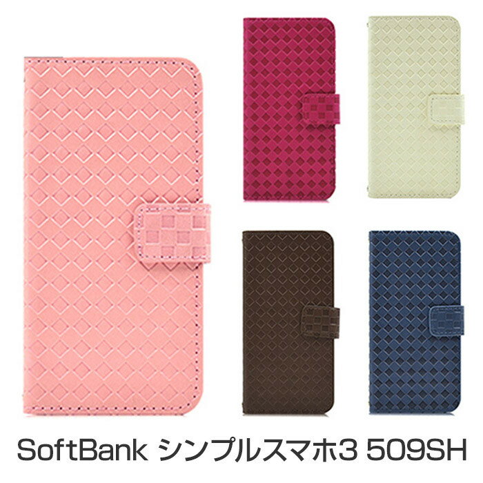 SoftBank シンプルスマホ3 509SH 手帳型ケース スマホケース カード収納可能 ICカードや クレジットカード 収納可能 保護ケース カバー ウォレットケース ソフトバンク