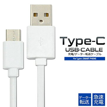 USB Type-Cケーブル 0.5m 1m 2m 2A急速充電＆データ通信対応 USB-Cケーブル Nintendo Switch 充電 ホワイト