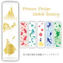 モバイルバッテリー レディース プリンセスデザイン 小さく持ち運び便利なスティック型モバイルバッテリー かわいい お揃い Type-C Micro-USB対応 軽量 2500mAh ギフト ノベルティ シンデレラ ティンカーベル 白雪姫 アリス スマホ 充電器 まとめ買い iPhone15 Xperia galaxy iPhone14 PSE認証済 iPhone13