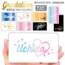 グラデーション モバイルバッテリー 文字入れ可能でプレゼントにぴったり 選べる12カラー×4パターン お揃い Type-C Micro-USB対応 記念品 軽量...