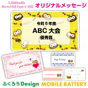 モバイルバッテリー メッセージ 軽量 5000mAh ふくろう プレゼント 世界に一つ スマホ iPhone15 iPhone14 iPhone13 iPhon...