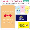 メッセージ モバイルバッテリー 選べる20色 5000mAh スマホ 世界に一つ スマホアクセサリー iPhone15 Xperia galaxy iPhone...