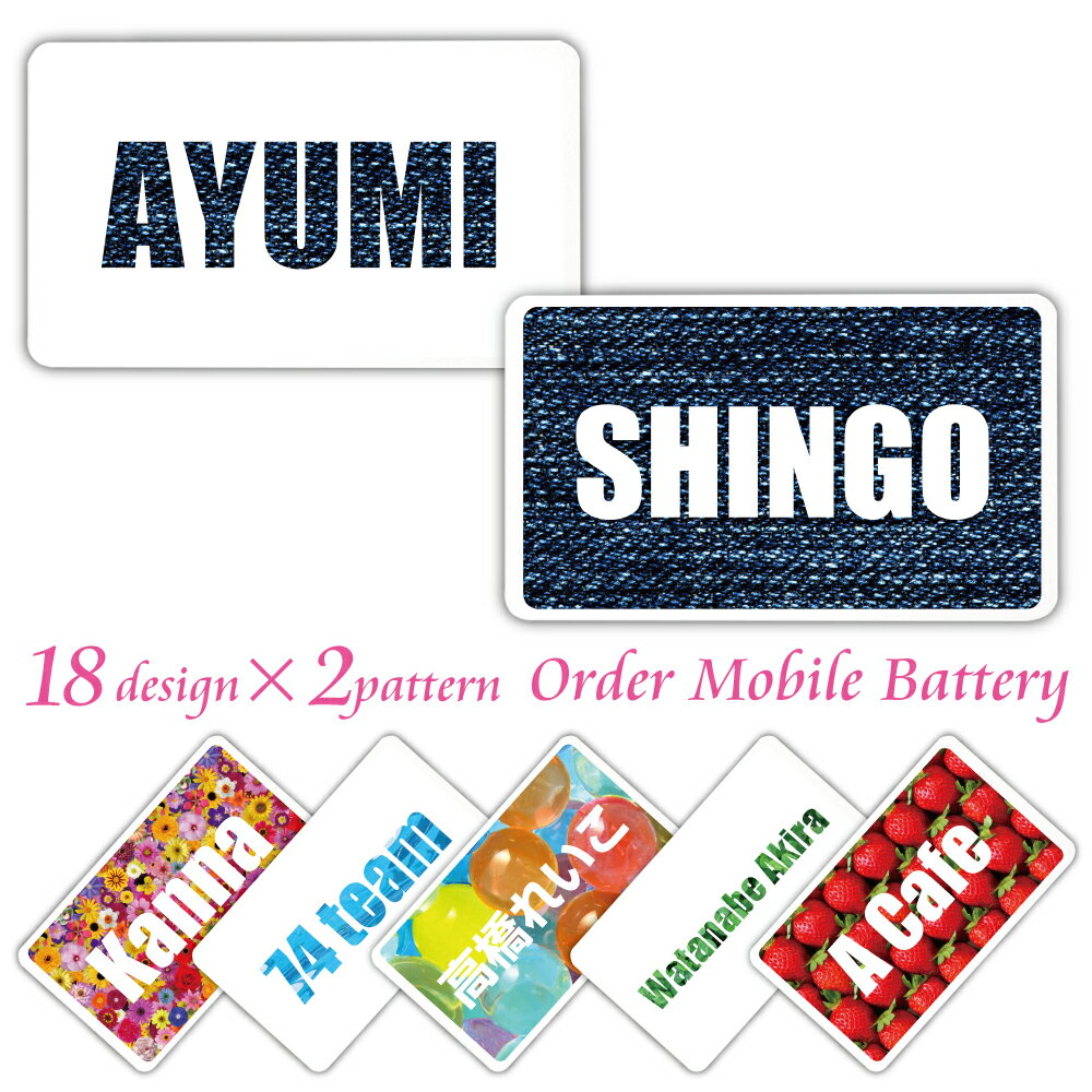 モバイルバッテリー 名入れ可能でプレゼントにぴったりです♪ 選べる18デザイン×2パターン お揃い Type-C Micro-USB対応 記念品 軽量 5000...