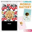 モバイルバッテリー 写真 軽量 プレゼント 犬 ねこ スマホ 充電器iPhone15 iphone14 xperia Galaxy AQUOS ARROWS H...