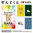せんとくん モバイルバッテリー ゆるキャラ 5000mAh 充電器 iPhone15 iPhone14 iPhone13mini xperia Galaxy A...
