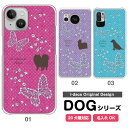 スマホケース 犬 DOG シルエット 20犬