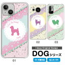 スマホケース 犬 DOG シルエット 20犬