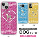 【楽天スーパーSALE】 10%OFF スマホケース 犬 DOG シルエット 20犬種対応 シルエット＆名入れで世界にひとつ多機種対応 iPhone Xperia Galaxy AQUOS ARROWS DisneyMobile チワワ ダックスフンド トイプードル パグ 柴犬 グッズ ワンちゃん ピンク ブルー イエロー かわいい