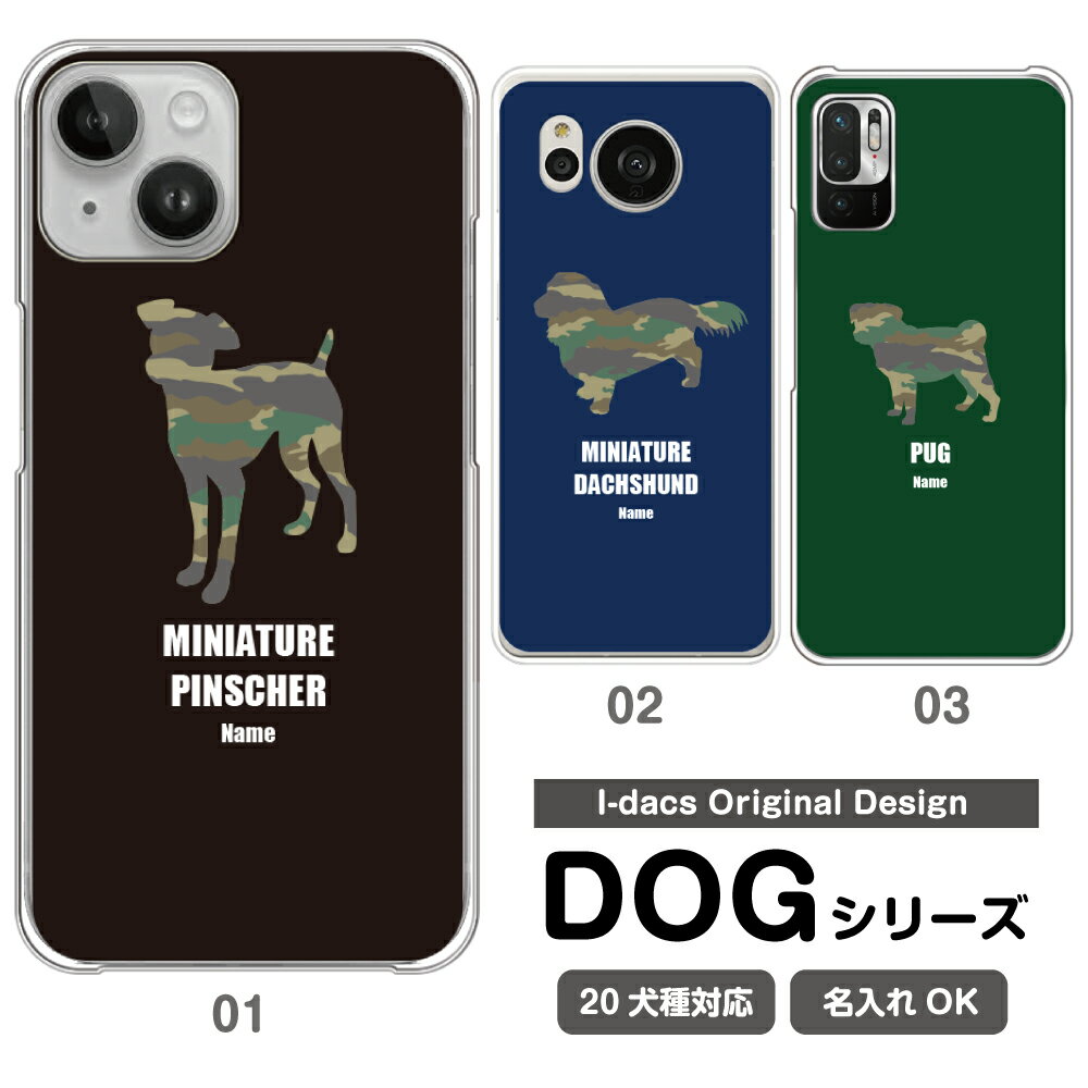 スマホケース 犬 DOG シルエット 20犬