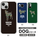 スマホケース 犬 DOG シルエット 20犬種対応 愛犬のシルエット＆名入れで世界にひとつのスマホケース♪ 多機種対応 iPhone Xperia Galaxy AQUOS ARROWS Disney Mobile チワワ ダックスフンド トイプードル パグ 柴犬 グッズ ワンちゃん ブラック グリーン ネイビー 迷彩