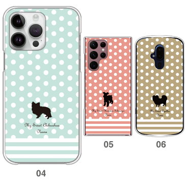 スマホケース 犬 DOG シルエット 20犬種対応 愛犬のシルエット&名入れで世界にひとつのスマホケース♪ 多機種対応 iPhone11 iPhoneSE Xperia Galaxy AQUOS ARROWS Disney Mobile チワワ ダックスフンド トイプードル パグ 柴犬 グッズ ワンちゃん ピンク 青 黄 緑 かわいい