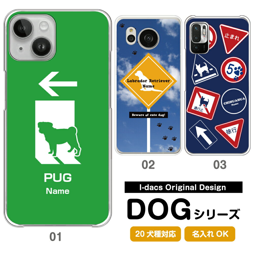 スマホケース 犬 DOG シルエット 20犬種対応 愛犬のシルエット＆名入れで世界にひとつのスマホケース♪ 多機種対応 iPhone Xperia Galaxy AQUOS ARROWS Disney Mobile チワワ ダックスフンド トイプードル パグ 柴犬 グッズ ワンちゃん 標識 サインボード グリーン ブルー