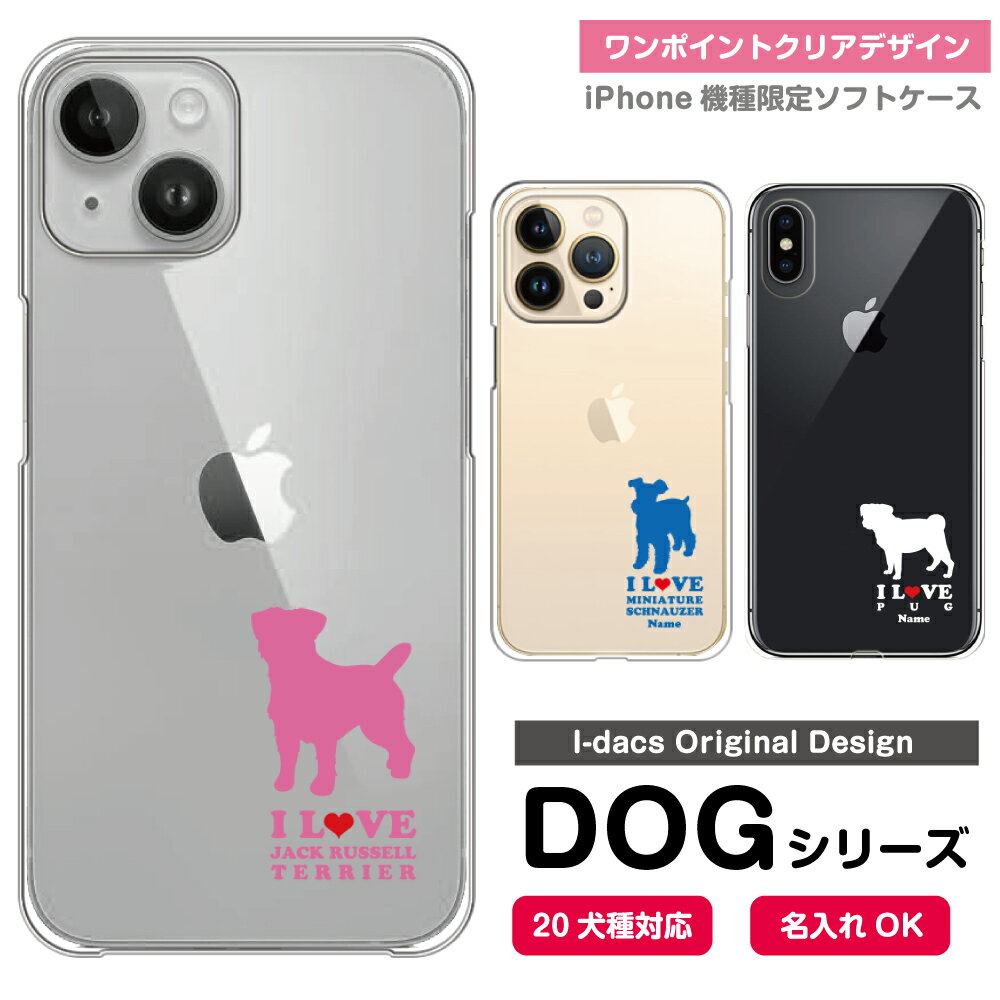 【楽天スーパーSALE】 10%OFF スマホケース 犬 DOG シルエット 20犬種対応 シルエット＆名入れで世界にひとつ iPhone15 チワワ ダックスフンド トイプードル パグ 柴犬 グッズ ワンちゃん ブラック レッド イエロー ホワイト ピンク パープル グリーン iPhoneケース