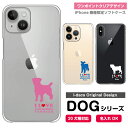 スマホケース DOG シルエット 20犬種 