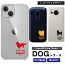 スマホケース 犬 DOG シルエット 20犬