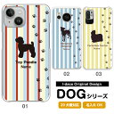 スマホケース 犬 DOG シルエット 20犬