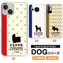 スマホケース 犬 DOG シルエット 20犬種対応 愛犬のシルエット＆名入れで世界にひとつのスマホケース♪ 多機種対応 iPhone Xperia Galaxy AQUOS ARROWS Disney Mobile チワワ ダックスフンド トイプードル パグ 柴犬 グッズ ワンちゃん リボン 足跡 タワー かわいい