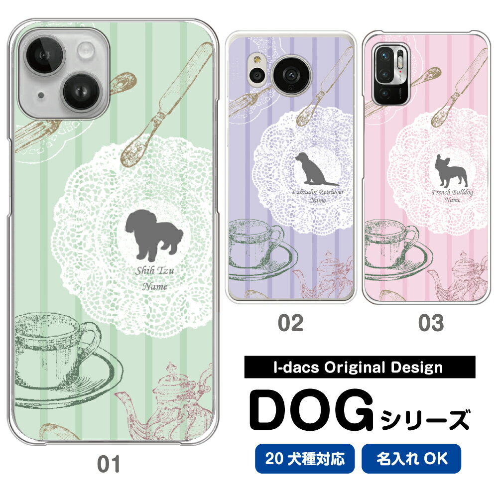 【楽天スーパーSALE】 10%OFF スマホケース 犬 DOG シルエット 20犬種対応 シルエット＆名入れで世界にひとつ 多機種対応 iPhone Xperia Galaxy AQUOS ARROWS Disney Mobile チワワ ダックスフンド トイプードル パグ 柴犬 グッズ ワンちゃん ピンク パープル 緑 かわいい