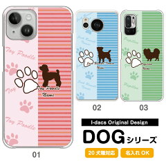 https://thumbnail.image.rakuten.co.jp/@0_mall/smaho-case-i-dacs/cabinet/dog/dog35.jpg