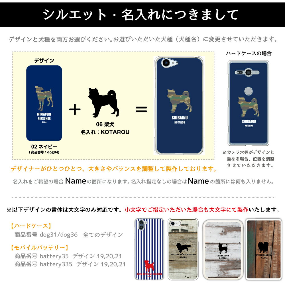 スマホケース 犬 DOG シルエット 20犬種対応 愛犬のシルエット＆名入れで世界にひとつのスマホケース♪ 多機種対応 iPhone Xperia Galaxy AQUOS ARROWS Disney Mobile チワワ ダックスフンド トイプードル パグ 柴犬 グッズ ワンちゃん ピンク オレンジ 赤 青 黒 和柄 花柄