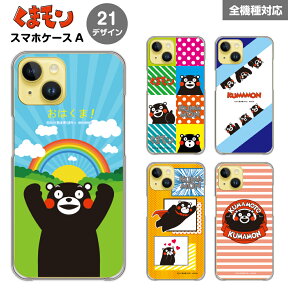 多機種対応 スマホケース ゆるキャラ くまモン くまもん クマモン iPhone15 iPhone14 iPhone13 Pro iPhone12 iPhoneSE iPhone11 iPhoneX iPhone8 iPhone7 Xperia SO-05K SOV40 SO-53B AQUOS SH-53C SHV44 Galaxy SC-53B arrows F-04K F-05J カバー グッズ