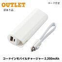 モバイルバッテリー【送料無料】アウトレット 軽量 2200mAh 充電器 iphoneX アイフォン15 iphone14ProMax iphone13 iPh...