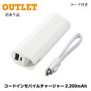 モバイルバッテリー【送料無料】アウトレット 大容量 2200mAh 充電器 iphoneX アイフォン15 iphone14ProMax iphone13 iPhone12Plus xperia so-04j so-03j so-02j sov35 602SO 1000円ポッキリ type-c タイプC iPhoneXS iPhoneX Max iPhoneXR Outlet スティック型