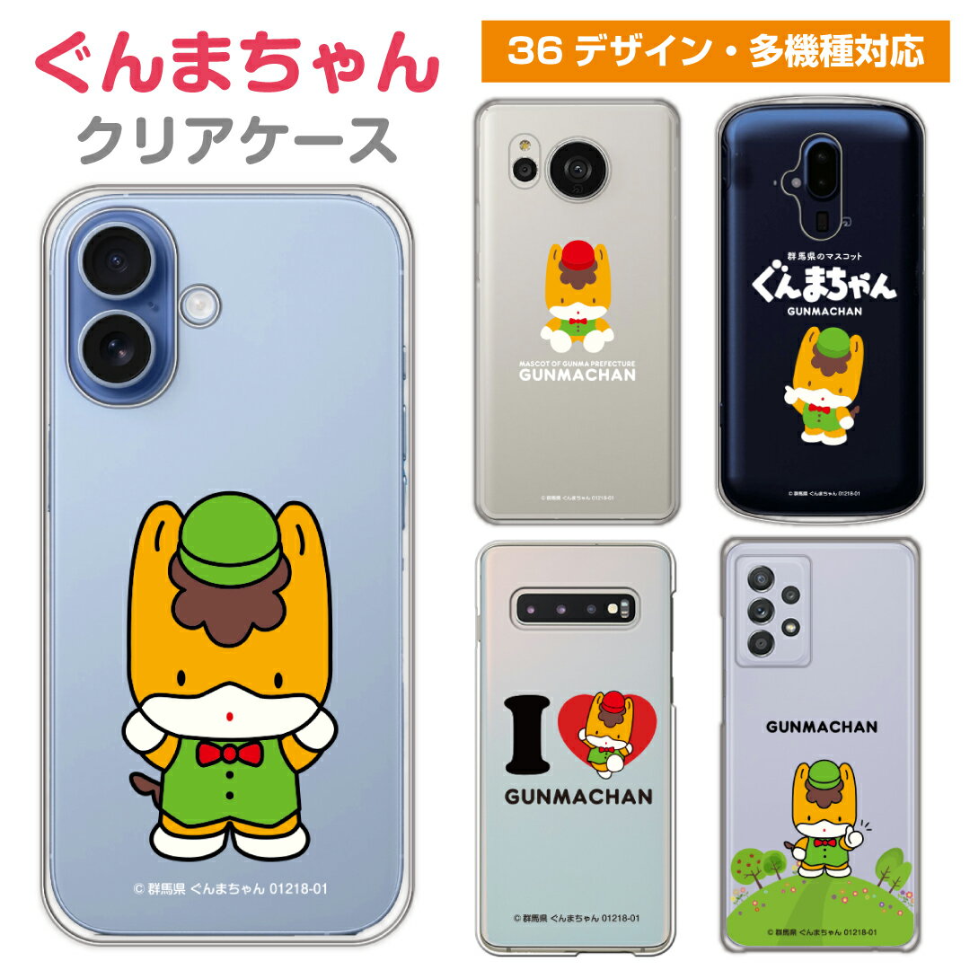 スマホケース ぐんまちゃん ゆるキャラ 多機種対応 iPhone17 ケース iPhone17Air iPhone17Pro iPhone17ProMax iP...