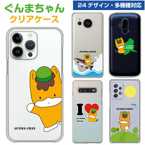 スマホケース ゆるキャラ ぐんまちゃん 多機種対応 iPhone15 iPhone13 Pro iPhone12 iPhoneSE iPhone11 Xperia SO-05K SOV40 SO-53B AQUOS SH-53C SHV44 Galaxy SC-53B arrows F-04K F-05J ケース カバー ギフト グッズ